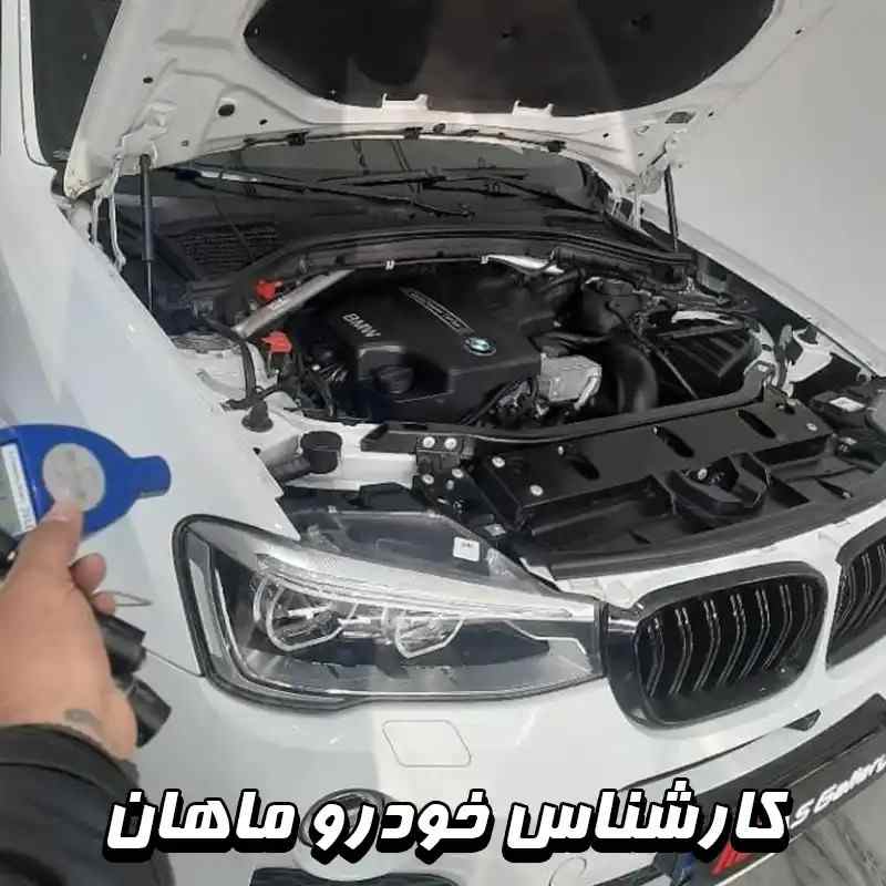 کارشناسی خودرو ماهان کرمان