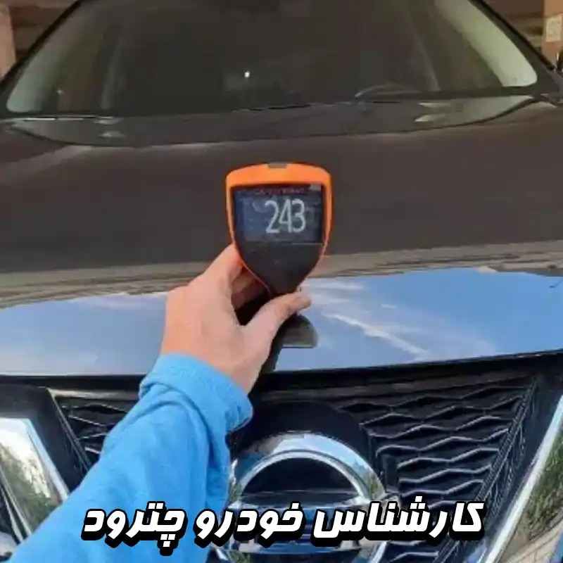تشخیص رنگ خودرو چترورد