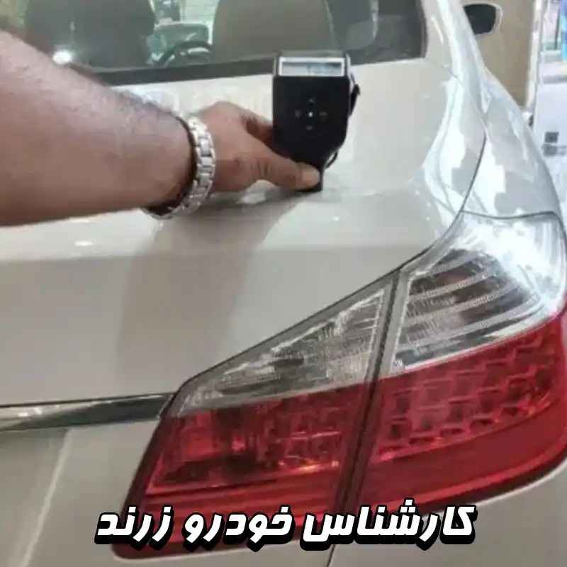 تشخیص رنگ خودرو زرند 