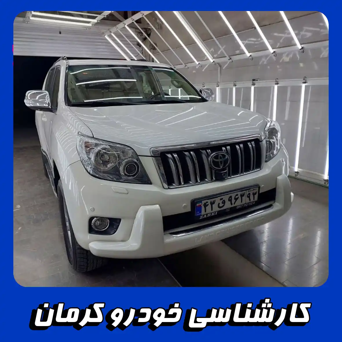 تشخیص رنگ ماشین در کرمان